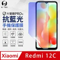 在飛比找PChome24h購物優惠-【o-one】小米 紅米 Redmi 12C 滿版全膠抗藍光