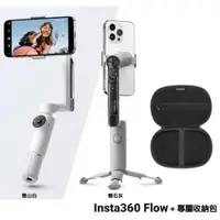 在飛比找ETMall東森購物網優惠-Insta360 Flow 三軸手機穩定器 標準版 公司貨+