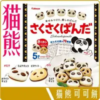 在飛比找樂天市場購物網優惠-《 Chara 微百貨 》 日本 KABAYA 卡巴屋 熊貓