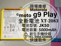 在飛比找Yahoo!奇摩拍賣優惠-【新生手機快修】 Motorola moto g9 Play