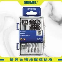 在飛比找樂天市場購物網優惠-DREMEL精美牌 迷你木工20件組 733 20個刻磨機配