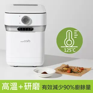 【SMARTCARA】韓國極智美型廚餘機-廚餘怪獸(白/灰)(廚餘機/除臭/烘乾/絞碎/殺菌/廚餘/大師)原廠福利品