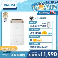 在飛比找momo購物網優惠-【Philips 飛利浦】13公升★一級能效清淨除溼機(DE