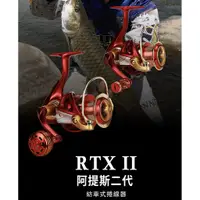 在飛比找蝦皮購物優惠-《OKUMA》漁輪-Spinning 阿提斯RTXII 20