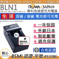 在飛比找蝦皮購物優惠-創心 免運 ROWA 樂華 OLYMPUS BLN1 充電器