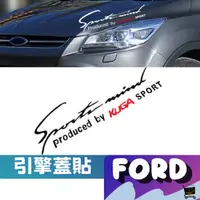 在飛比找蝦皮購物優惠-KUGA 引擎蓋貼 FORD 車貼 貼紙 車身貼 STLIN