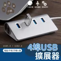 在飛比找蝦皮購物優惠-HUB擴展塢 鋁合金4埠 集線器 USB3.0 擴展器 高速