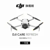 在飛比找PChome24h購物優惠-DJI Care Refresh MINI 4 Pro-1年