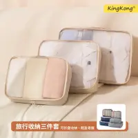 在飛比找momo購物網優惠-【kingkong】輕便透氣旅行收納袋三件組 盥洗包化妝包 