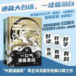 【正版書籍】全2冊一口氣漫畫易經一口氣漫畫道德經有趣的國學通俗讀物書籍