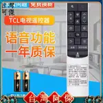 現貨 電視遙控器 原裝TCL智能電視機L65C2-CUDG遙控器RC601S JCR1支持體感語音空鼠 原廠