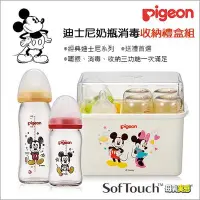 在飛比找Yahoo!奇摩拍賣優惠-✿蟲寶寶✿【日本Pigeon】貝親 迪士尼系列 奶瓶消毒收納
