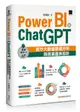 Power BI X ChatGPT：實作大數據篩選分析與商業圖表設計-cover