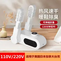 在飛比找蝦皮購物優惠-110V美規全自動可伸縮可定時家用烘鞋器 小型烘鞋機鞋子烘干