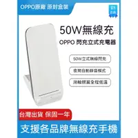 在飛比找蝦皮購物優惠-【OPPO】 50W AirVOOC 無限閃充充電器 充電盤