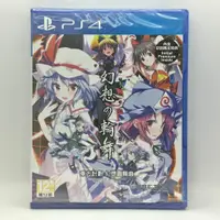 在飛比找蝦皮購物優惠-[全新大特價]PS4 東方計劃 幻想圓舞曲 中文版