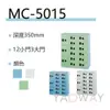 【耀偉】DAHFU大富 MC多用途3大12小門鞋櫃MC-5015