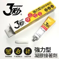 在飛比找PChome24h購物優惠-【3秒®】強力型凝膠狀瞬間膠/3秒膠/三秒膠/快乾膠(凝膏狀