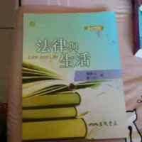 在飛比找蝦皮購物優惠-二手書：法律與生活，心理學，app2，人際關係與溝通，情緒與