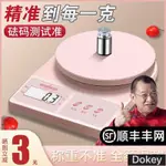 DOKEY廚房秤烘焙電子秤克秤家用小型0.1G-3G食品稱高精度克重小秤