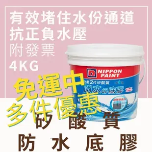 【🌈卡樂屋】 立邦防水 矽酸質防水底膠 4公斤 超級矽酸質 漏水 防水