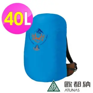 歐都納ATUNAS 七頂峰紀念40L/60L防水背包套