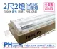 PHILIPS飛利浦 SM168C LED 16W 2尺2燈 3000K 黃光 全電壓 山型吸頂燈 _ PH430841