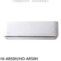 在飛比找屈臣氏網路商店優惠-HERAN 禾聯【HI-AR50H/HO-AR50H】變頻冷