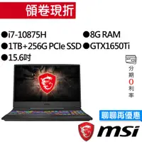 在飛比找蝦皮商城優惠-MSI 微星 GL65 10SCSK-088TW i7/GT