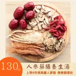 人蔘雞 藥材燉煮調理包 頂級紅棗 枸杞 上等6年根高麗人蔘鬚(約30克/1把) 煲湯  真材實料 衝評價 回購第一