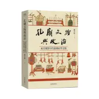 在飛比找momo購物網優惠-孔廟文物與政治：東亞視野中的臺灣府學文物