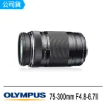 【OM SYSTEM】M.ZUIKO DIGITAL ED 75-300MM F4.8-6.7II(公司貨)