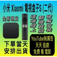 在飛比找蝦皮購物優惠-保固提示貼紙 Xiaomi電視盒子S(2代) 自備機器 遠端