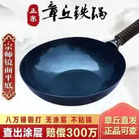 在飛比找蝦皮購物優惠-【下殺價🔥】正宗章丘鐵鍋官方旂艦老式純手工鍛打不粘鍋炒鍋傢用