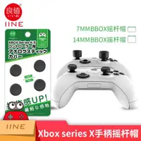 在飛比找ETMall東森購物網優惠-良值(IINE)適用微軟XBOXseriesX搖桿高低帽xb