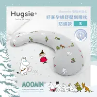 在飛比找PChome24h購物優惠-Moomin接觸涼感孕婦枕-【防螨款】-【S】