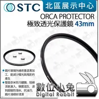 在飛比找露天拍賣優惠-數位小兔【STC 極致透光保護鏡 ORCA PROTECTO