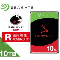 在飛比找蝦皮購物優惠-【免運】Seagate 希捷 那嘶狼 10TB 3.5吋 N