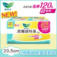 在飛比找PChome24h購物優惠-蕾妮亞 衛生棉 零觸感特薄 一般量日用20.5cm 20片x