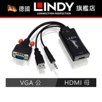 在飛比找蝦皮商城精選優惠-LINDY VGA轉HDMI VGA +音源公 To HDM