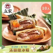 【南門市場立家】 (熱銷)湖州好味10入組(蛋黃鮮肉粽5+鮮肉粽5)(端午節/肉粽)