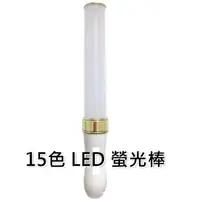 在飛比找樂天市場購物網優惠-手機遙控版 場控 LED 螢光棒(10支/套) 指揮棒 交管