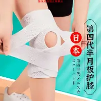在飛比找蝦皮購物優惠-台灣桃園保固醫療康復矯正專賣店日本護膝半月板損傷恢復男女士跑