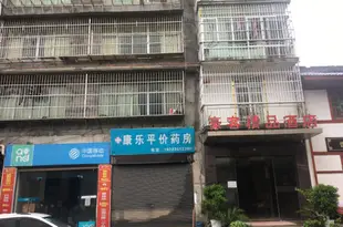 巫山逸雲精品酒店Yiyun Boutique Hotel