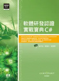 在飛比找iRead灰熊愛讀書優惠-MTA Exam 98-361軟體研發認證實戰寶典(C#)