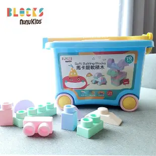 【nunuBLOCKS】益智收納馬卡龍軟積木 70pcs(贈大型推車箱)