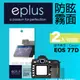 eplus 戶外防眩型保護貼2入 77D