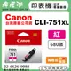 【檸檬湖科技】CANON CLI-751XLC 『紅色大容量』原廠墨水匣