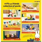 日版 金證 米飛兔 米菲兔 MIFFY AND FRIENDS COLLECTION OF WORDS 盒玩 食玩 扭蛋