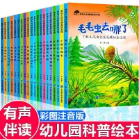 在飛比找蝦皮商城精選優惠-兒童科普繪本3到6歲注音版幼儿園閱讀4歲大班睡前故事早教書籍